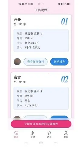 王婆说媒网(婚恋交友平台) 王婆说媒网(婚恋交友平台)
