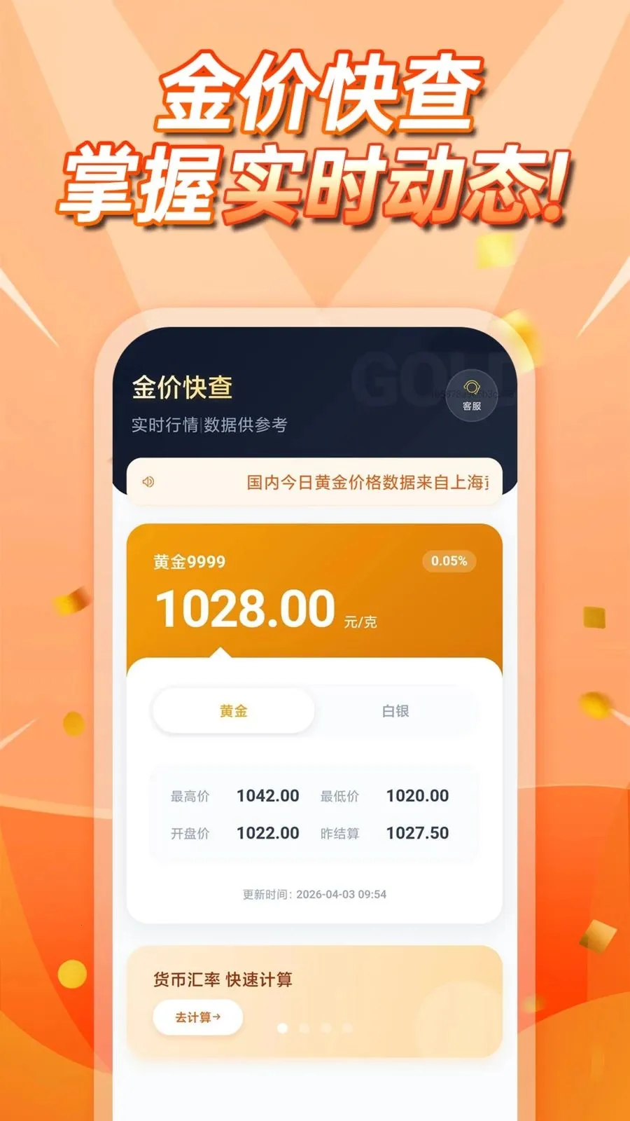 �����۲�ѯ(�ƽ𹺽�����)v1.0.0 �ٷ�����