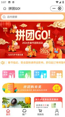 ƴ��GO(ƴ���ᴴҵƽ̨)v2.5.6 ��Ѱ�