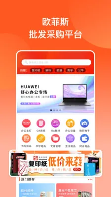 ŷ��˹������(�칫�����ɹ�ƽ̨)v6.9.1 ��׿��