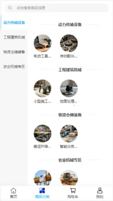 �����豸(��е�ɹ�ƽ̨)v2.0 ��׿��