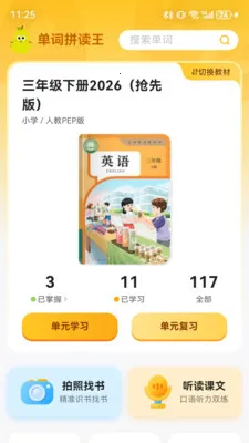 ����ƴ����(Ӣ��ѧϰApp)v2.8.0 �ֻ���