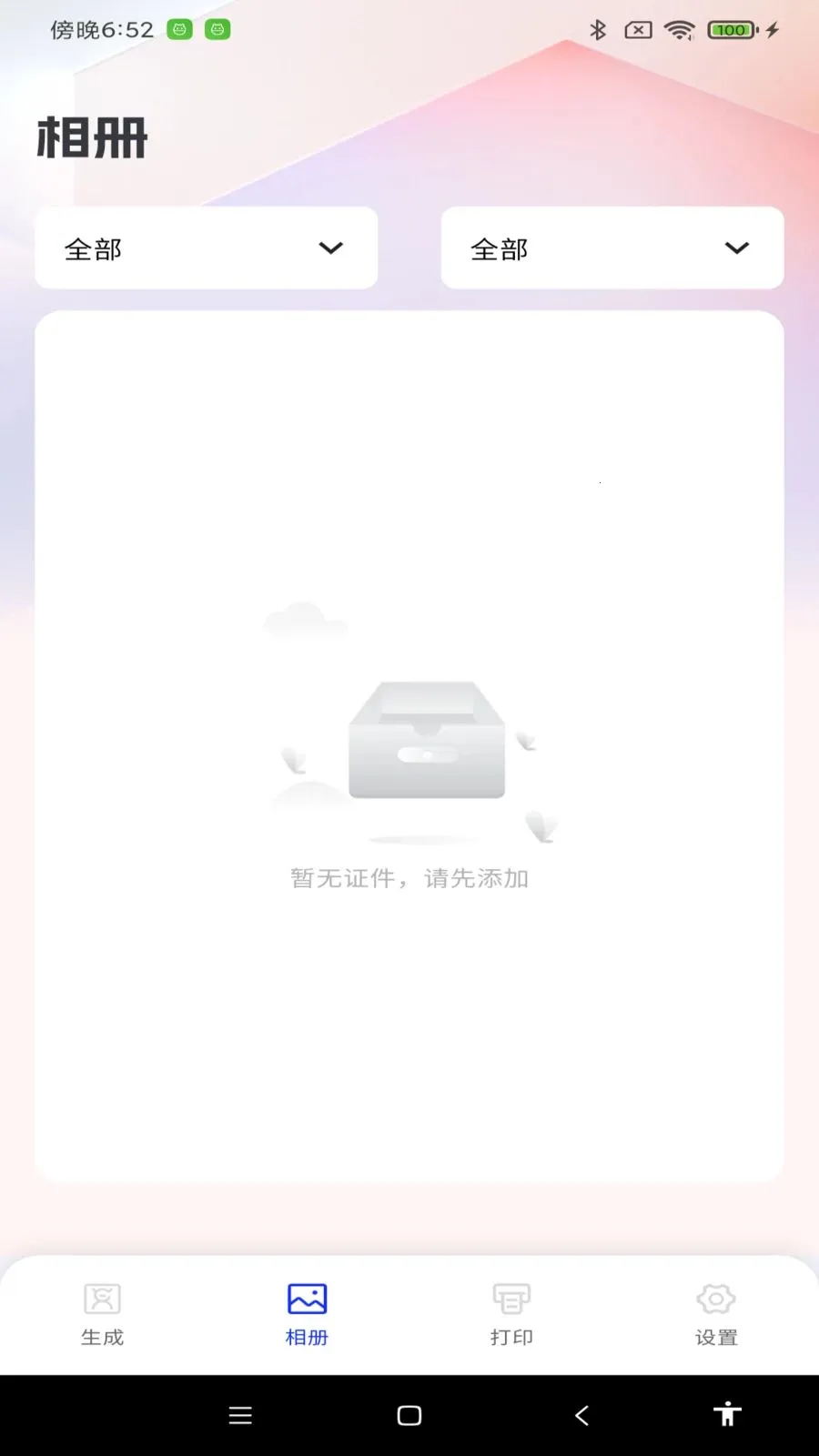 ����֤����2026�ٷ�����v1.0.0 �ֻ���