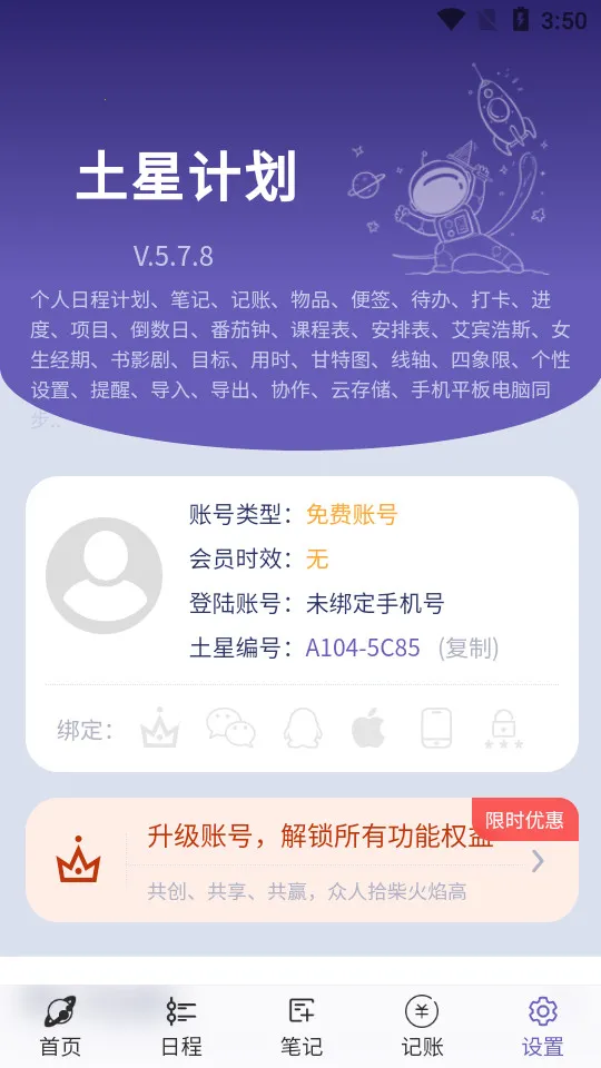 ���Ǽƻ�(�ճ̹���App)v6.9.0 �ֻ���