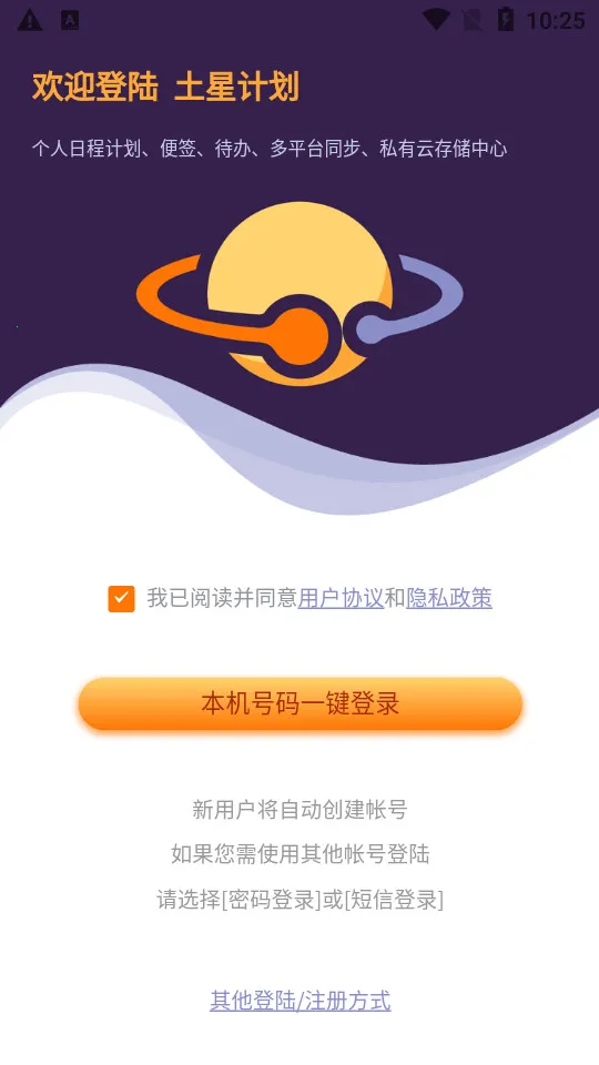 ���Ǽƻ�(�ճ̹���App)v6.9.0 �ֻ���