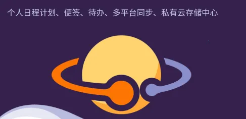 土星计划(日程管理App) 土星计划(日程管理App)