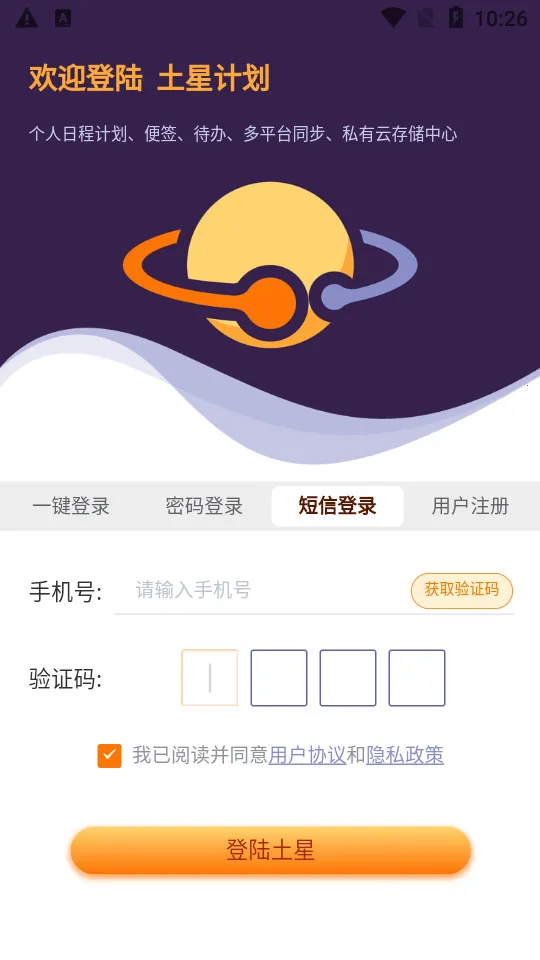 ���Ǽƻ�(�ճ̹���App)v6.9.0 �ֻ���
