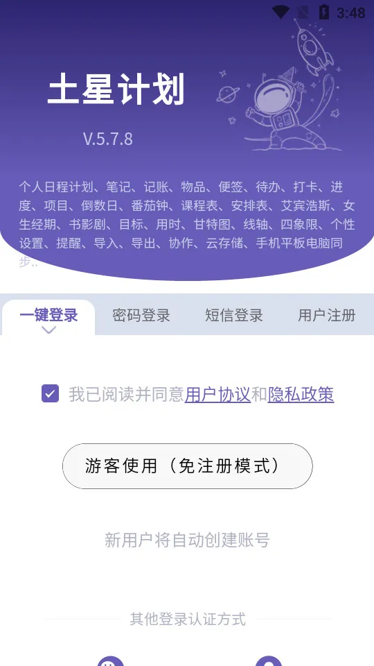 ���Ǽƻ�(�ճ̹���App)v6.9.0 �ֻ���