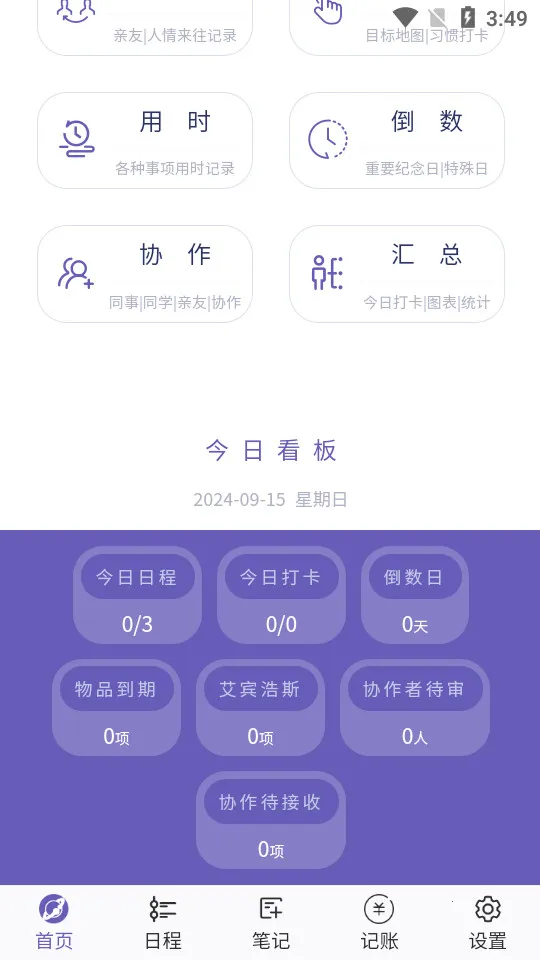 ���Ǽƻ�(�ճ̹���App)v6.9.0 �ֻ���
