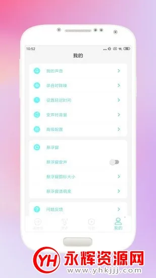 欢乐变声器(趣味变声工具) 欢乐变声器(趣味变声工具)