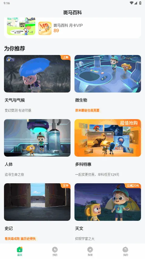 斑马百科(少儿百科学习) 斑马百科(少儿百科学习)