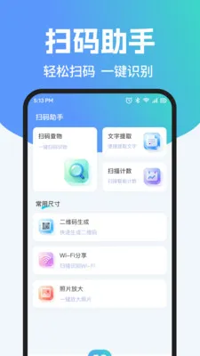 ��ά��ɨ����Ѳ�2026�ٷ����°汾v1.0.2 �ٷ�����