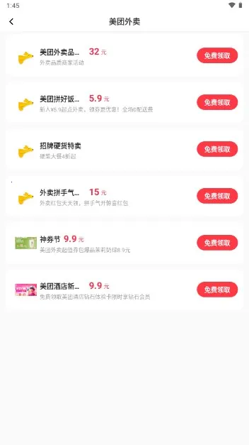 外卖通(低价购券平台) 外卖通(低价购券平台)