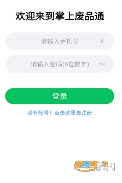 掌上废品通2026最新版本 掌上废品通2026最新版本