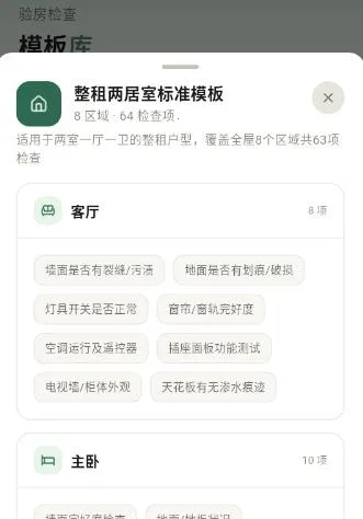 租房退租交接小清单安卓版手机版 租房退租交接小清单安卓版手机版