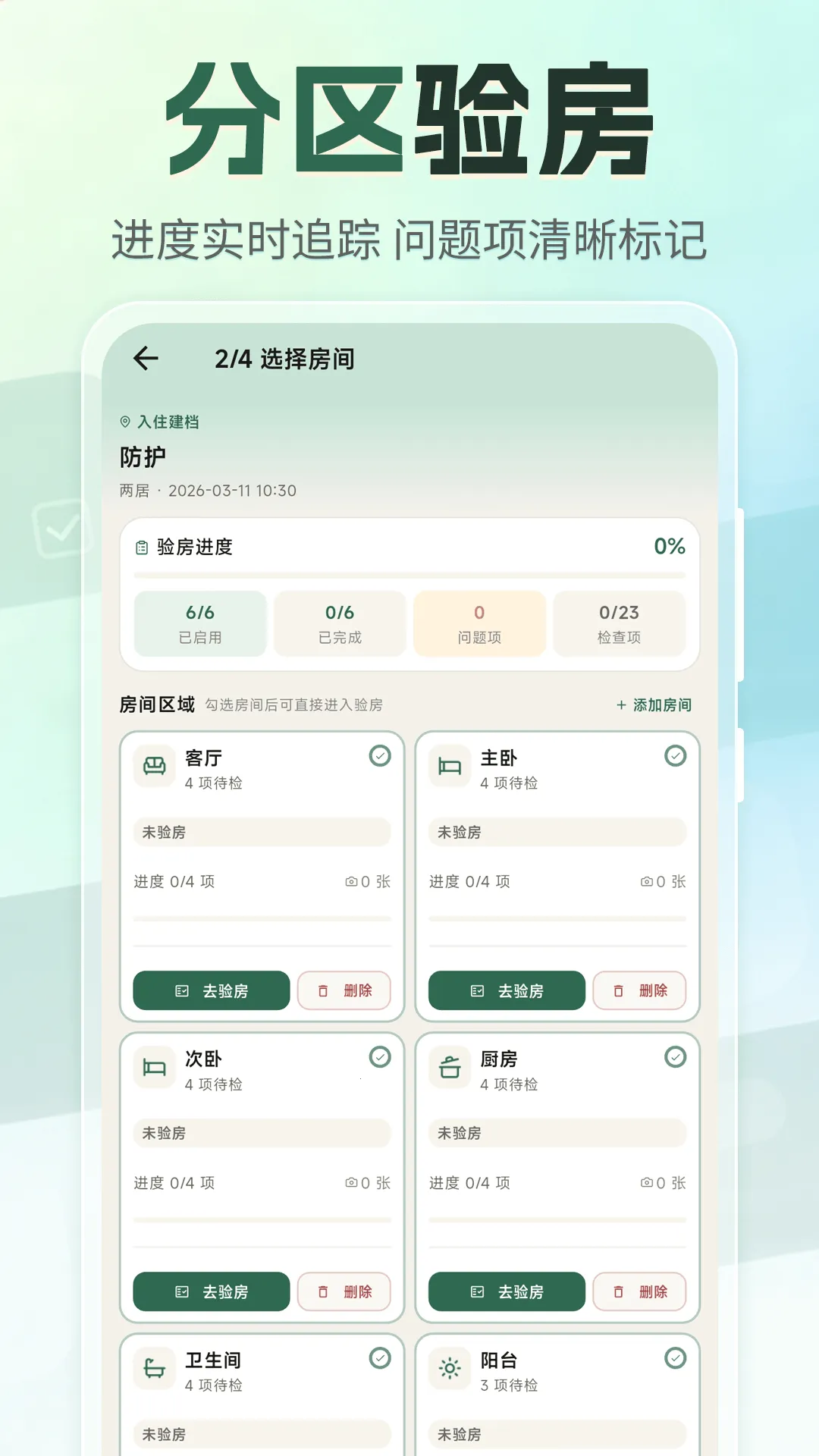 租房退租交接小清单安卓版手机版 租房退租交接小清单安卓版手机版