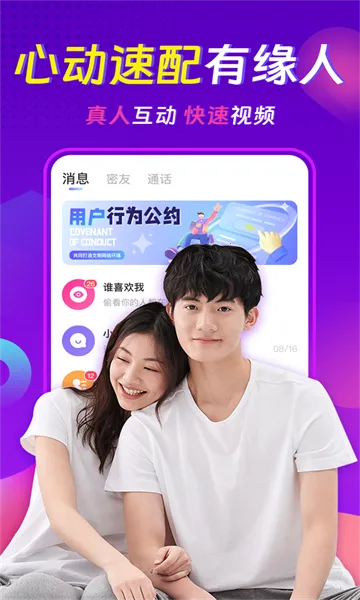 ���������콻��Լ��(�罻����Լ��)v3.8.2 �ٷ�����
