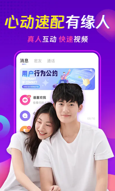 ���������콻��Լ��(�罻����Լ��)v3.8.2 �ٷ�����