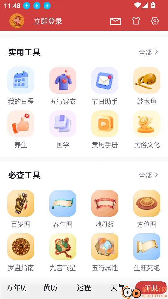 全民万年历2026下载安装 全民万年历2026下载安装