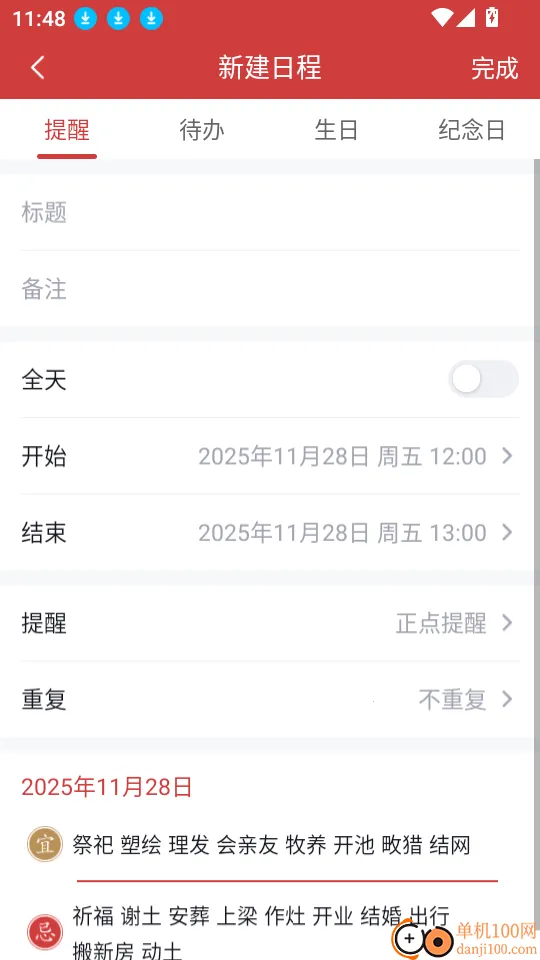 全民万年历2026下载安装 全民万年历2026下载安装