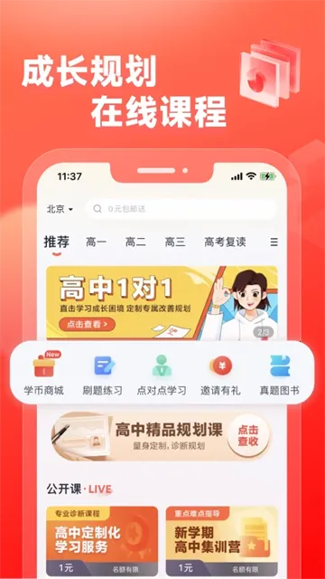 高途高中安卓版手机版 高途高中安卓版手机版