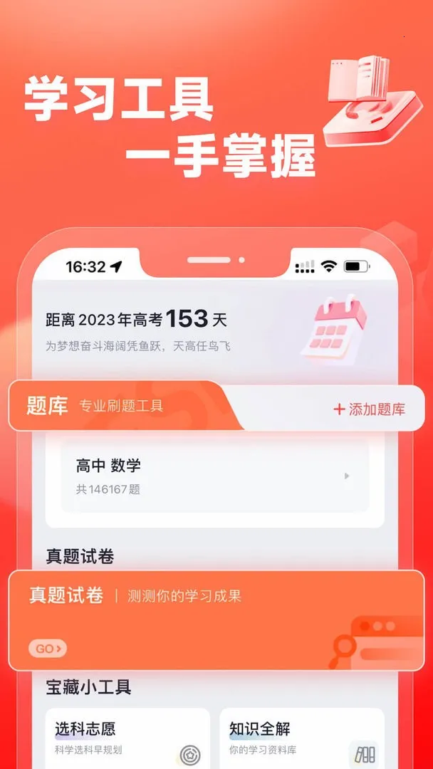 高途高中安卓版手机版 高途高中安卓版手机版