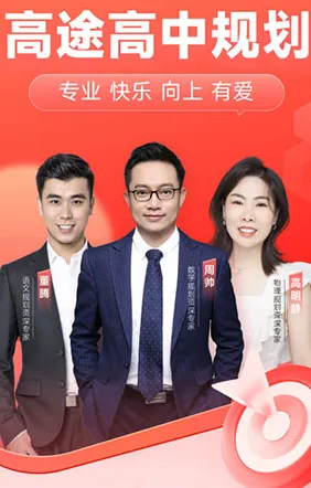 高途高中安卓版手机版 高途高中安卓版手机版