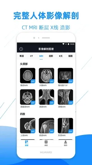 Ӱ�����ͼ��(ҽѧӰ��ѧϰƽ̨)v4.6.5 �ٷ�����