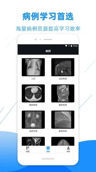 Ӱ�����ͼ��(ҽѧӰ��ѧϰƽ̨)v4.6.5 �ٷ�����
