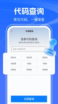 123������Ѳ�(��ͨ�����ѯ)v1.0.2 �ٷ�����