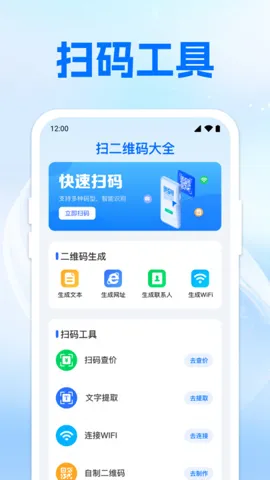 ɨ��ά���һ��(����ʶ�𹤾�)v1.0.2 ��׿��