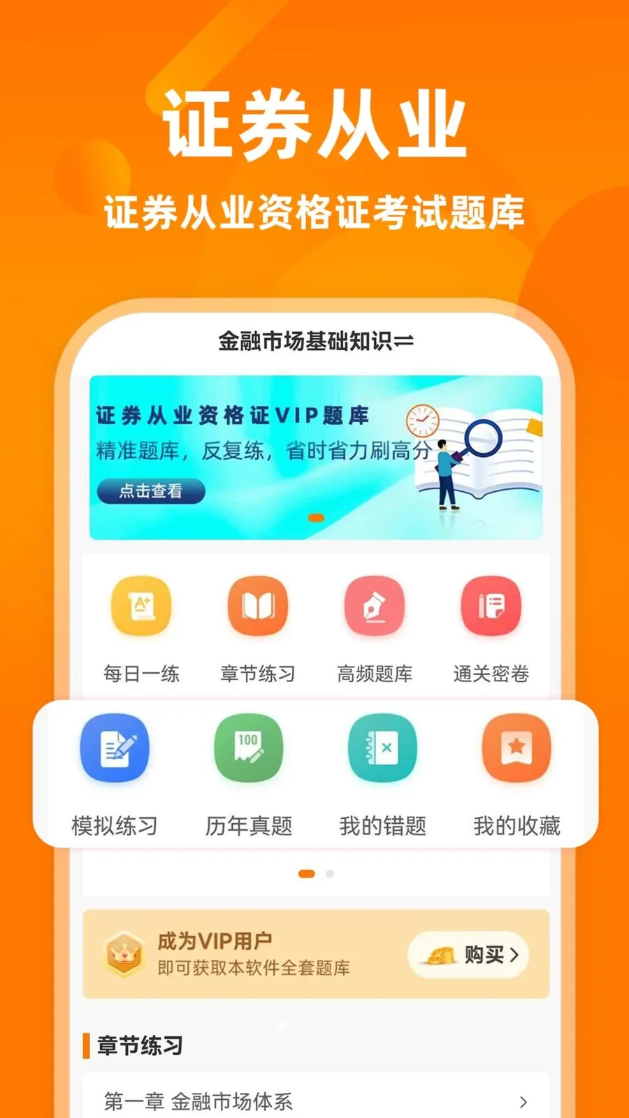 ֤ȯ��ҵ�ʸ�֤ţ���(֤ȯ����ѧϰƽ̨)v3.0.2 �ٷ�����