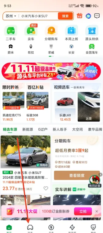 瓜子二手车(二手车交易平台) 瓜子二手车(二手车交易平台)