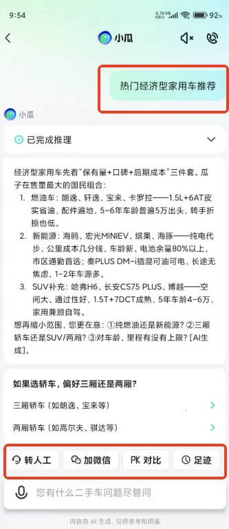 瓜子二手车(二手车交易平台) 瓜子二手车(二手车交易平台)