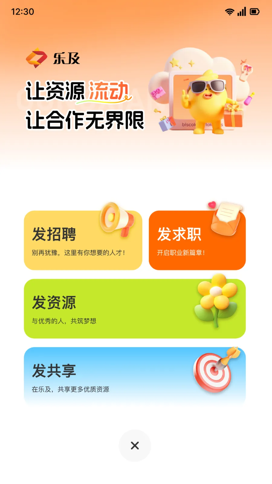 �ּ���Ƹ��ְ(��ҵ��Դ����ƽ̨)v1.0.11 �ٷ�����