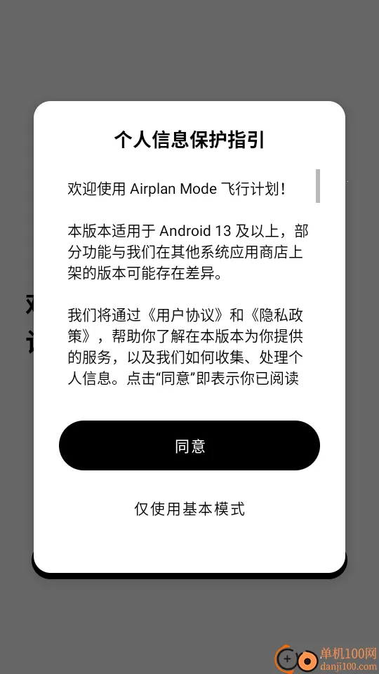Airplan Mode 飞行计划2026下载安装 Airplan Mode 飞行计划2026下载安装