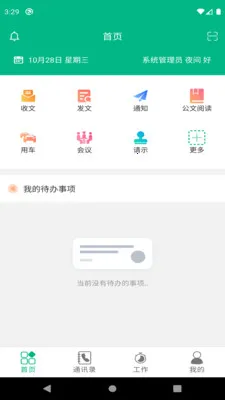 ���������칫(�ƶ��칫ƽ̨)v6.27.03060 ��׿��