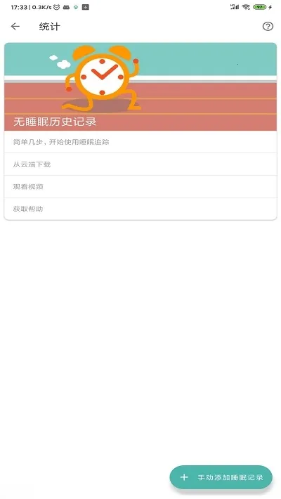 睡眠监控2026最新版本 睡眠监控2026最新版本