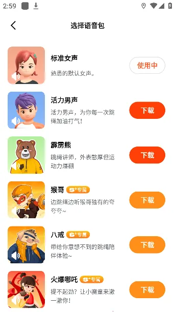 天天爱跳绳最新手机版 天天爱跳绳最新手机版