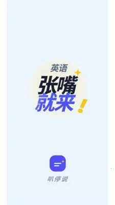 ��ͣ˵(Ӣ���罻app)v1.7.1 ��׿��