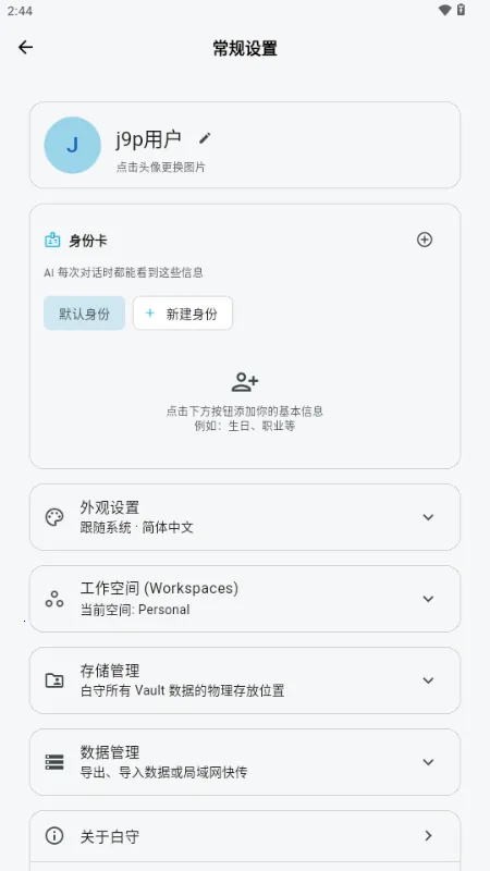 ����AI�ռ�2026���ذ�װv3.1.0 �ֻ���