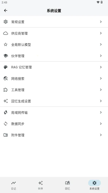 ����AI�ռ�2026���ذ�װv3.1.0 �ֻ���