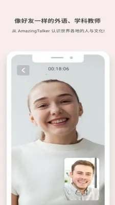 AmazingTalker2026�ٷ�����v2.19.8 ��Ѱ�