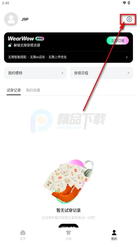 WearWow(AI穿搭APP) WearWow(AI穿搭APP)