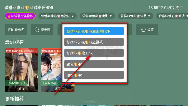 貔貅真4k(影视播放软件) 貔貅真4k(影视播放软件)