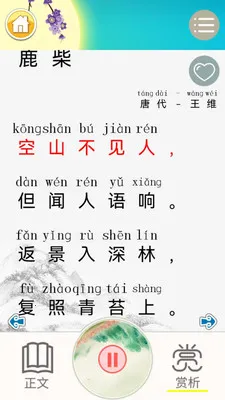 ��ͯ��ʫƴ��(��ʫѧϰAPP)v3.0qcx ��׿��