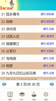 ��ͯ��ʫƴ��(��ʫѧϰAPP)v3.0qcx ��׿��