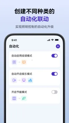 SmartLicht2026���°汾v1.8.4 ��׿��
