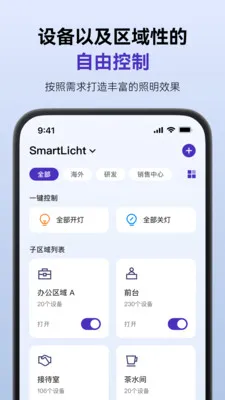 SmartLicht2026���°汾v1.8.4 ��׿��