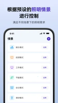 SmartLicht2026���°汾v1.8.4 ��׿��